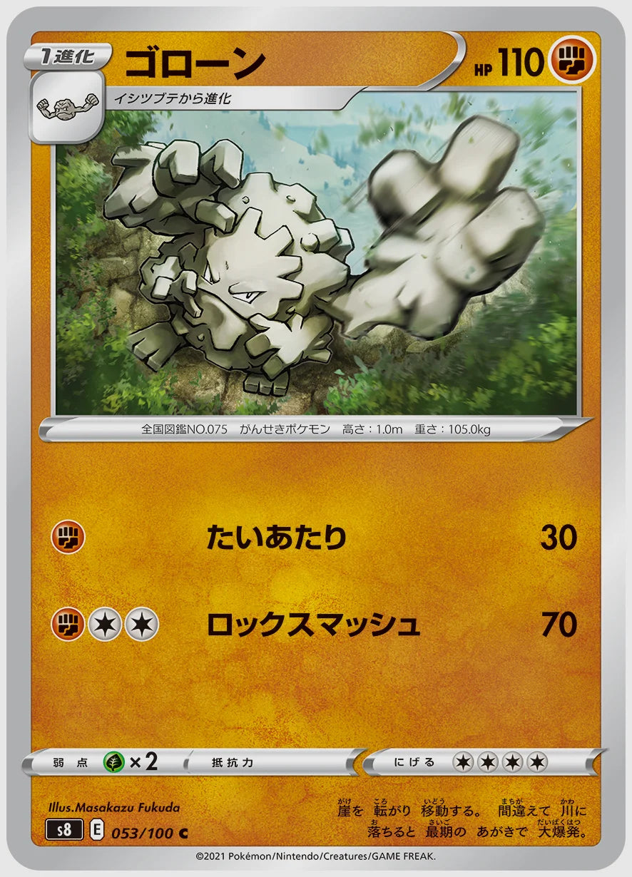 ゴローン(C) [S8. 053/100]