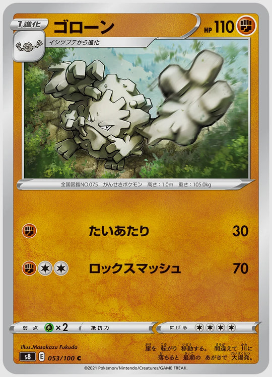 ゴローン(C) [S8. 053/100]