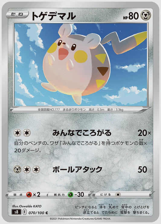 トゲデマル(C) [S8. 070/100]