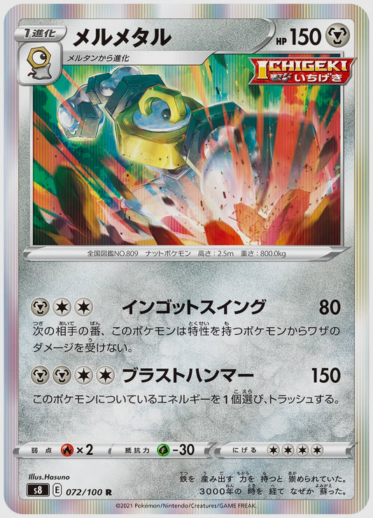 メルメタル(R) [S8. 072/100]