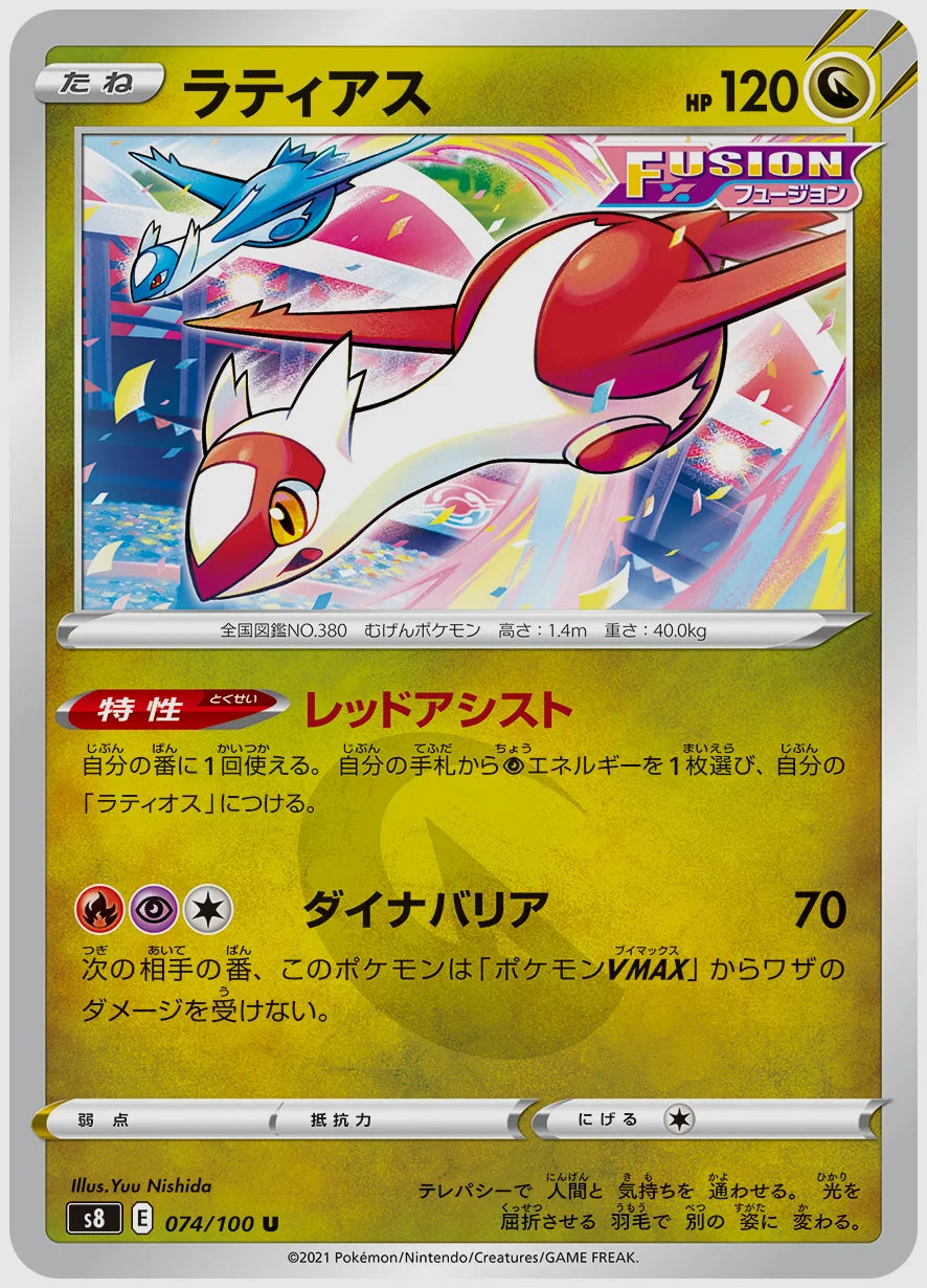 ラティアス(U) [S8. 074/100]