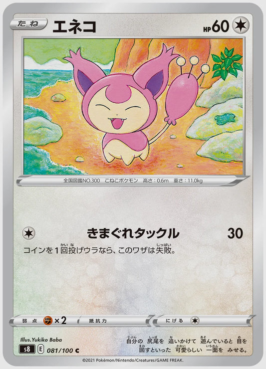 エネコ(C) [S8. 081/100]