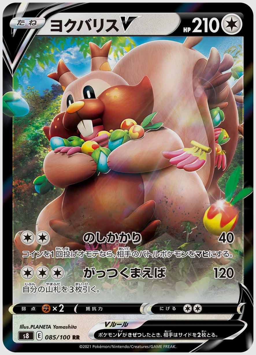 ヨクバリスV(RR) [S8. 085/100]