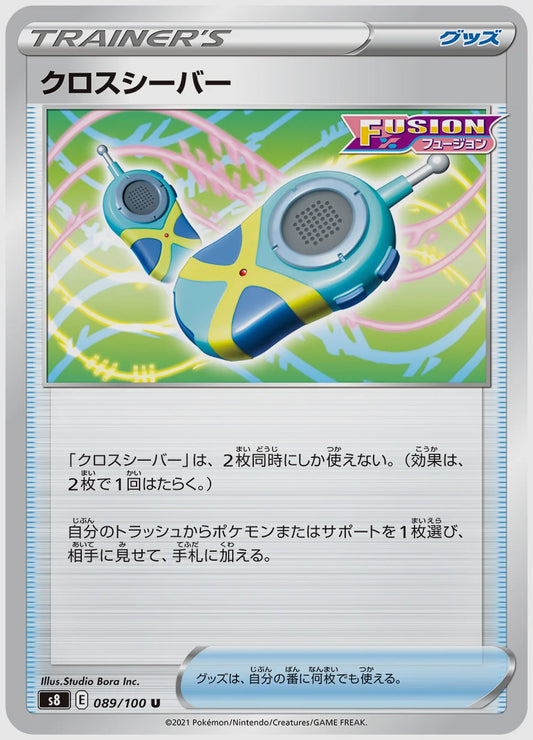 クロスシーバー(U) [S8. 089/100]