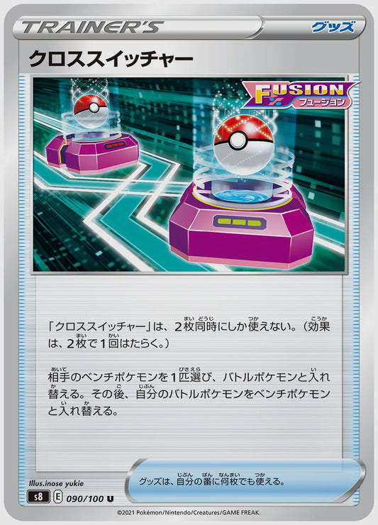 クロススイッチャー(U) [S8. 090/100]