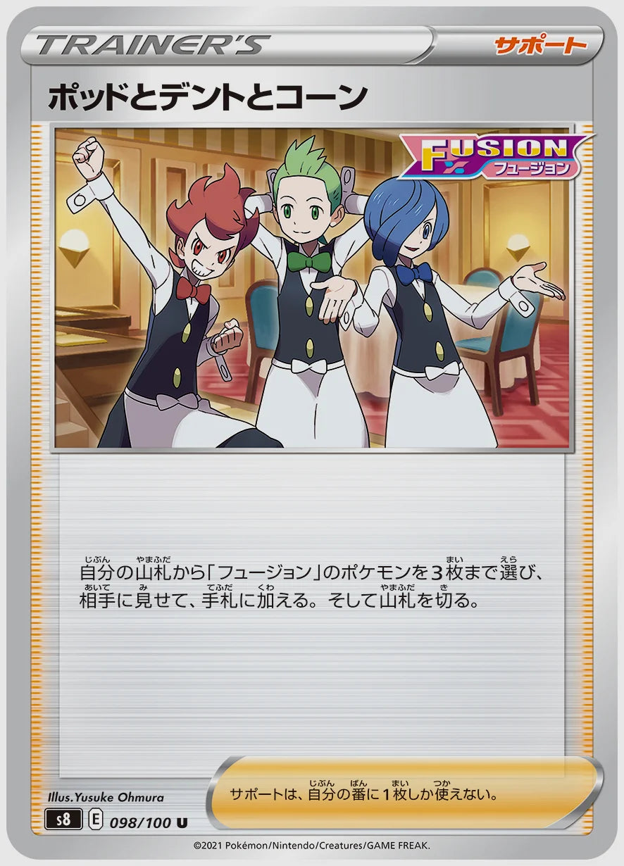 ポッドとデントとコーン(U) [S8. 098/100]