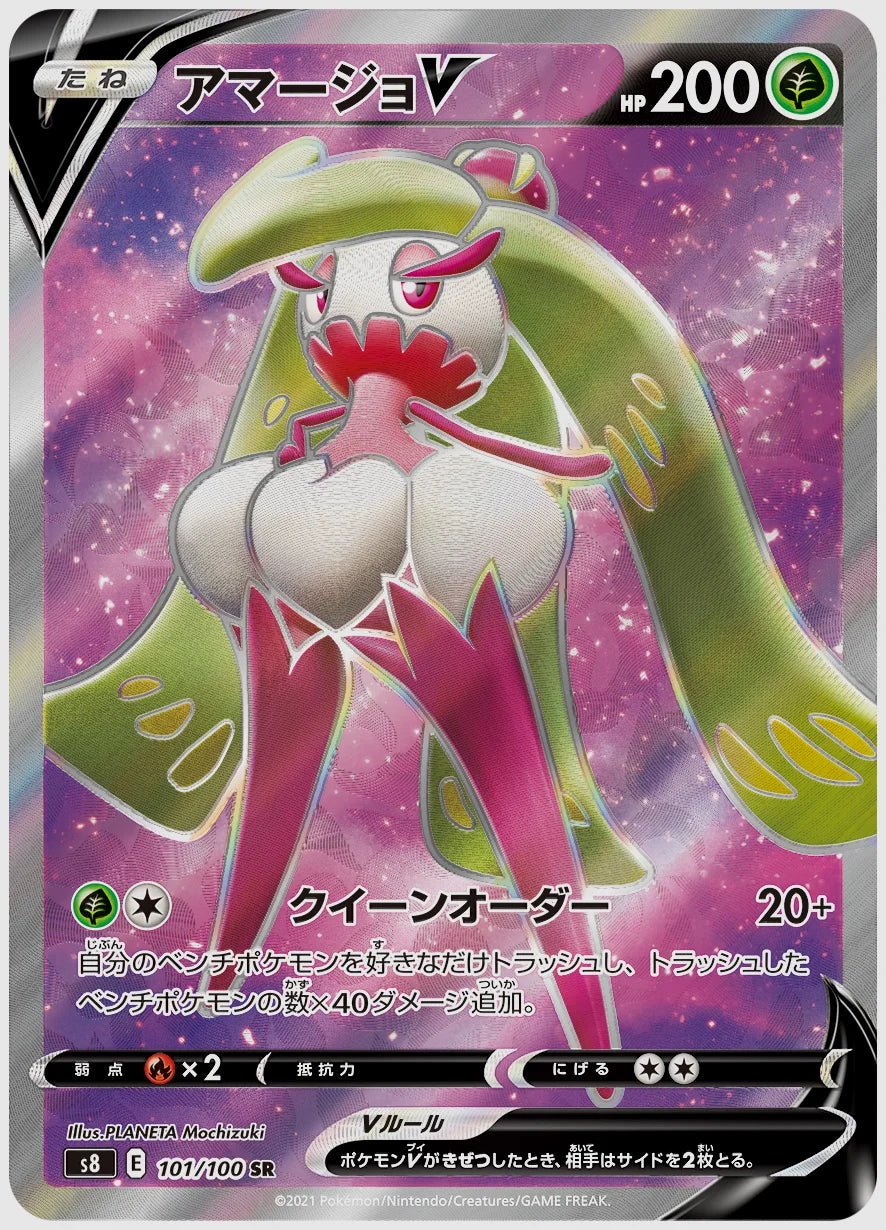 アマージョV(SR) [S8. 101/100]