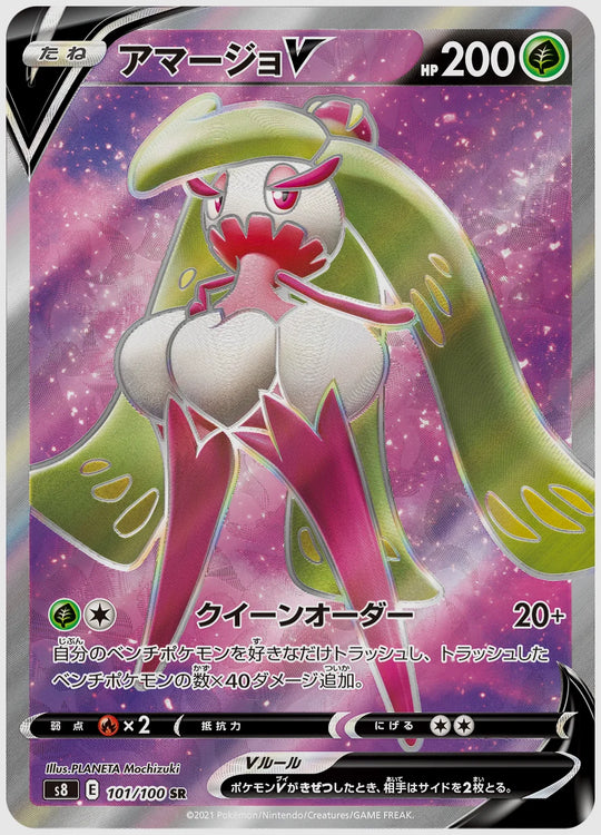アマージョV(SR) [S8. 101/100]
