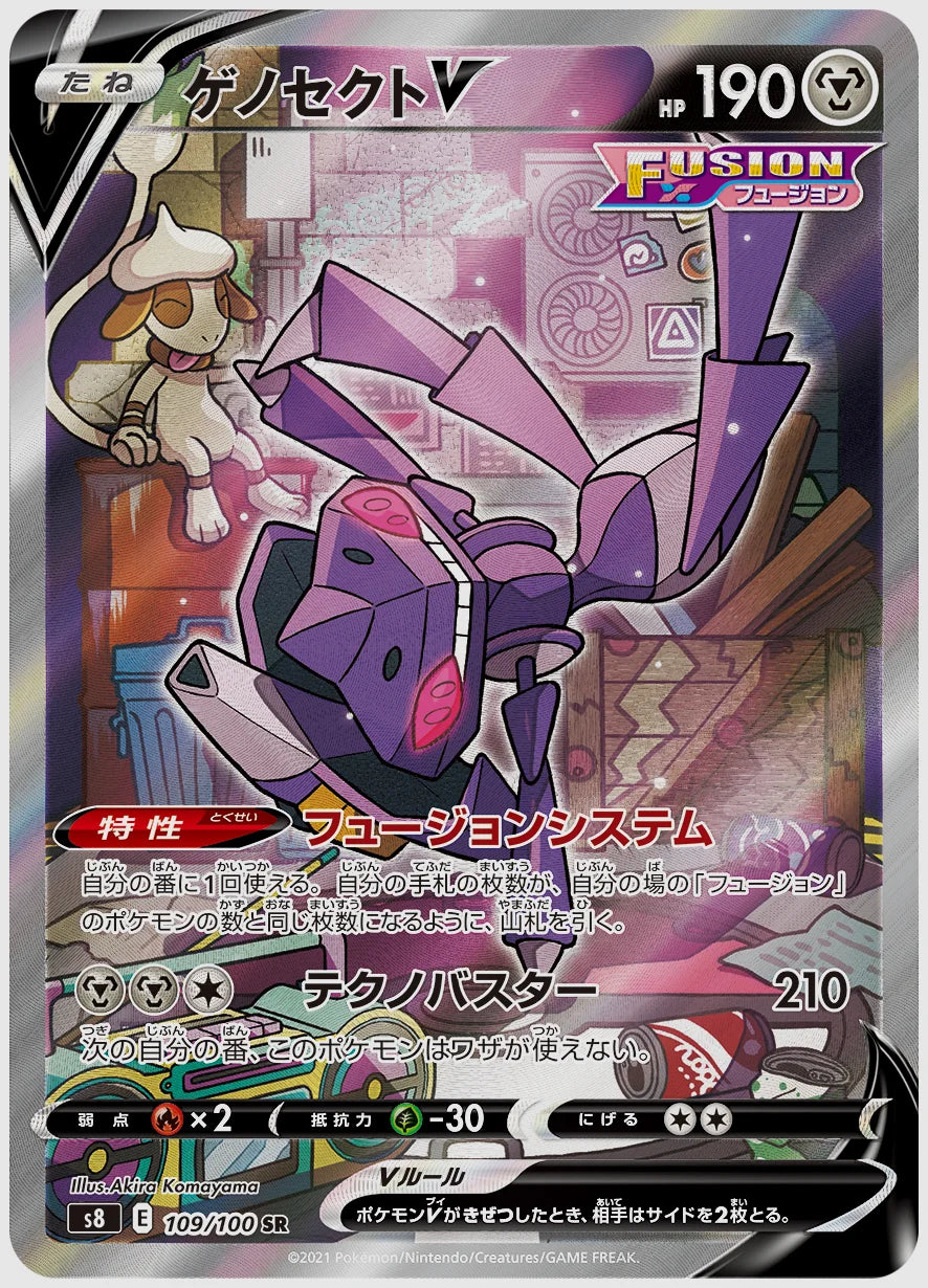 ゲノセクトV(SR) [S8. 109/100]