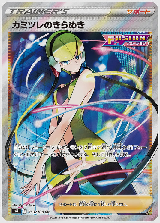 【PSA10】カミツレのきらめき(SR) [S8. 113/100]