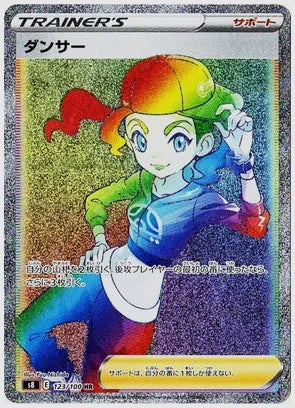ダンサー [S8. 123/100]