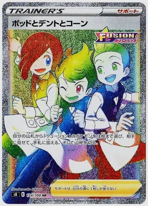ポッドとデントとコーン [S8. 124/100]