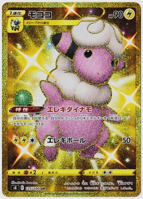 モココ [S8. 125/100]