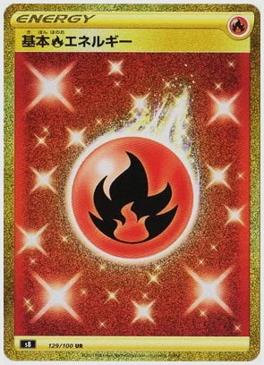 基本炎エネルギー [S8. 129/100]
