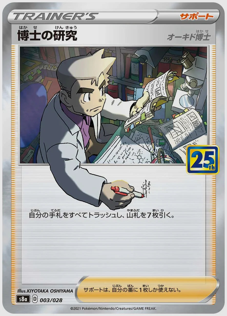 博士の研究 [S8a. 003/028]