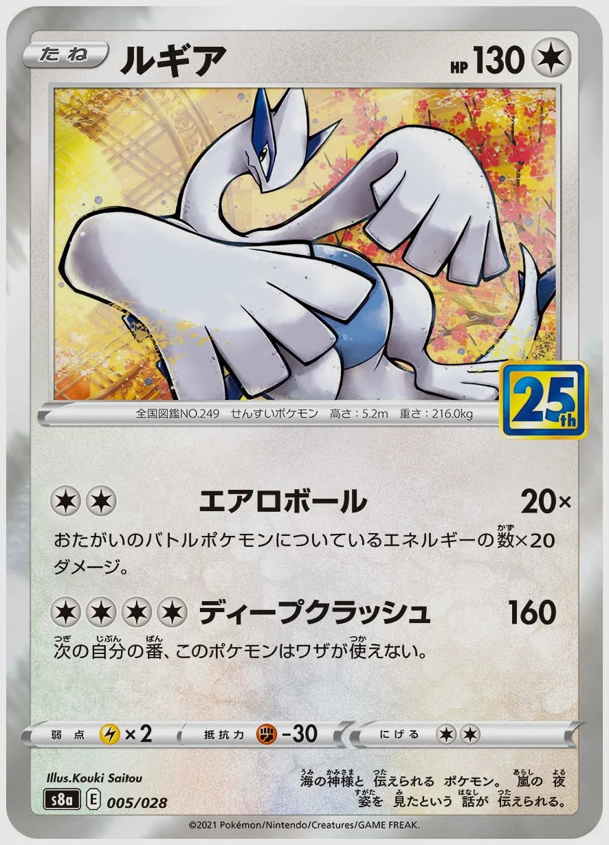 ルギア [S8a. 005/028]