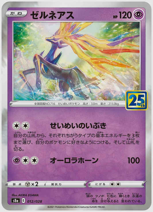 ゼルネアス [S8a. 012/028]