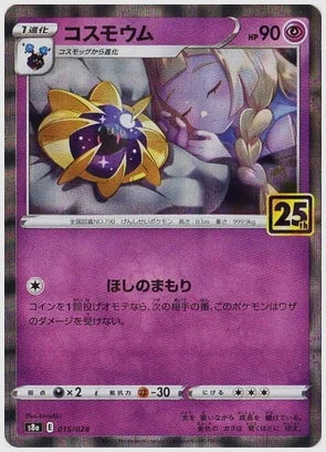 コスモウム《キラ・ホロ》 [S8a. 015/028]