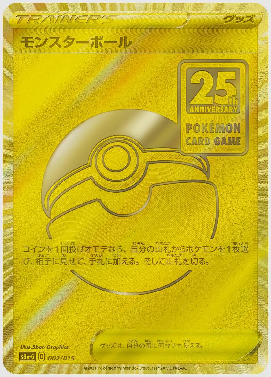 モンスターボール [S8a-G. 002/S8a-G]