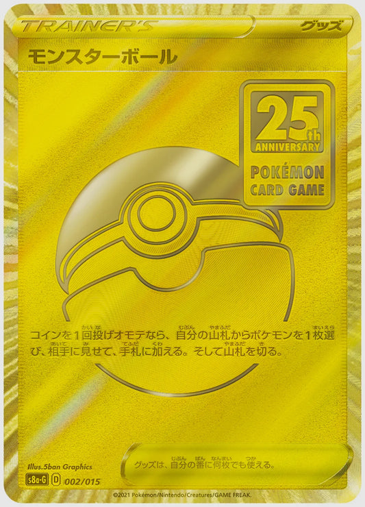 モンスターボール [S8a-G. 002/S8a-G]