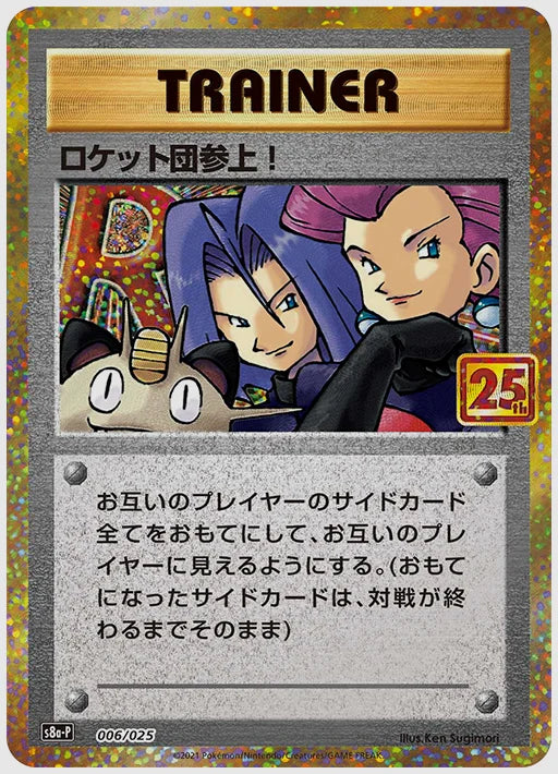 ロケット団参上！ [S8a-P. 006/025]