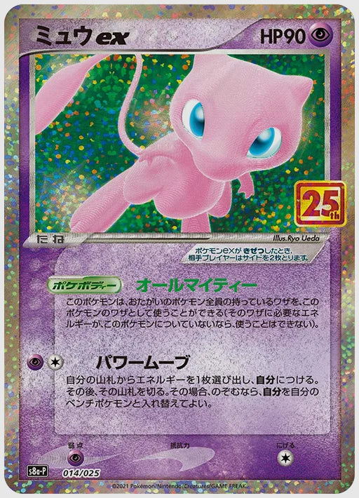ミュウex [S8a-P. 014/025]
