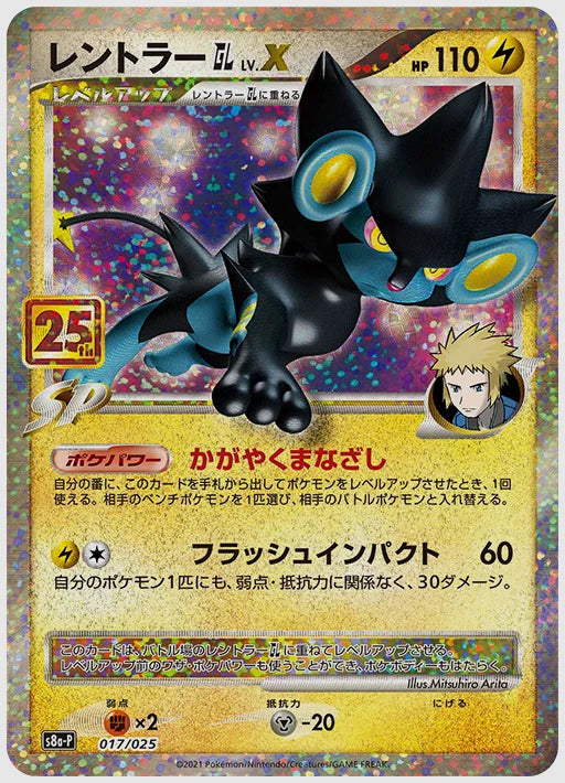 レントラーGL LV.X [S8a-P. 017/025]