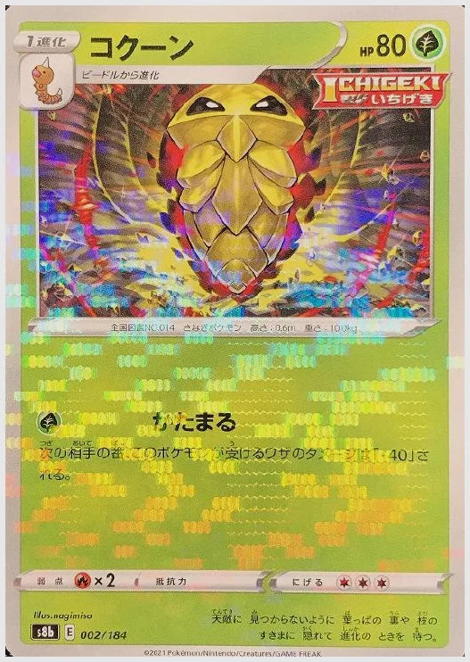 コクーン《ミラー》 [S8b. 002/184]