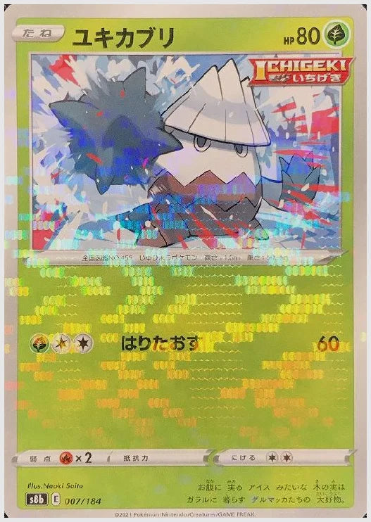 ユキカブリ《ミラー》 [S8b. 007/184]
