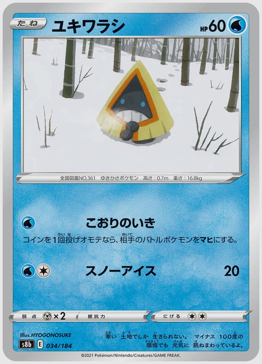 ユキワラシ [S8b. 034/184]