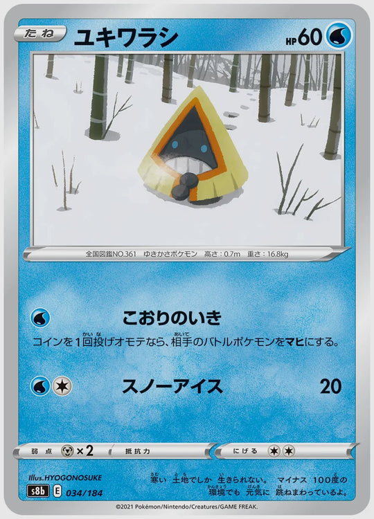 ユキワラシ [S8b. 034/184]