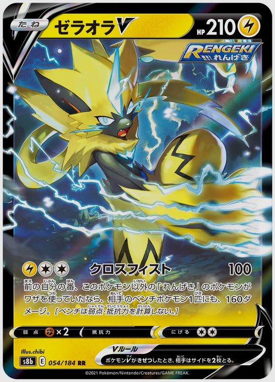 ゼラオラV(RR) [S8b. 054/184]