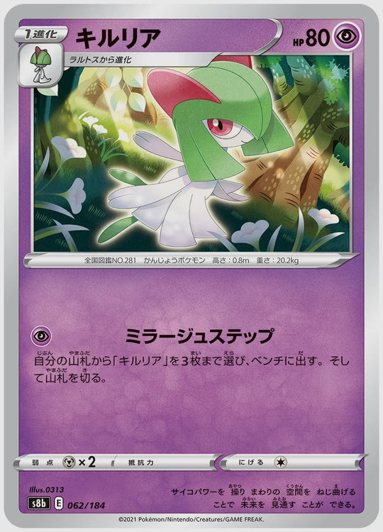 キルリア [S8b. 062/184]