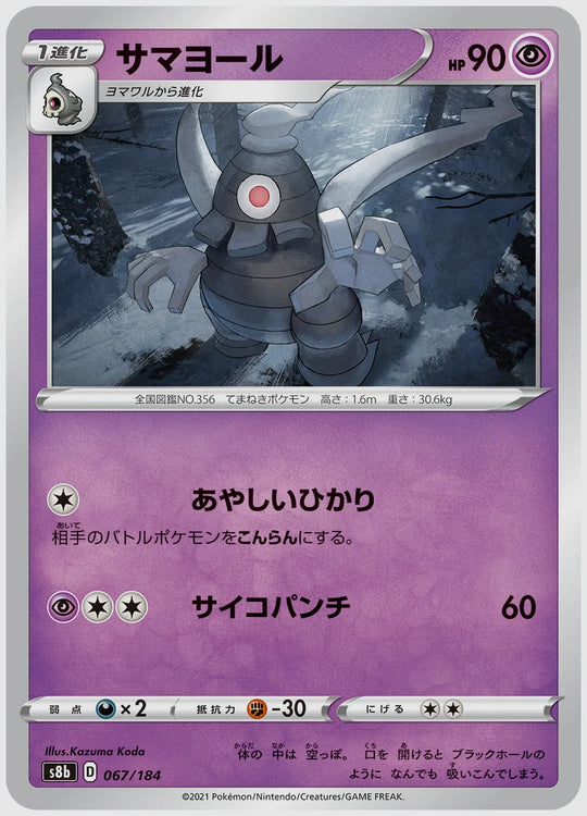 サマヨール [S8b. 067/184]