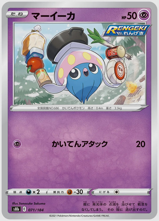 マーイーカ [S8b. 071/184]