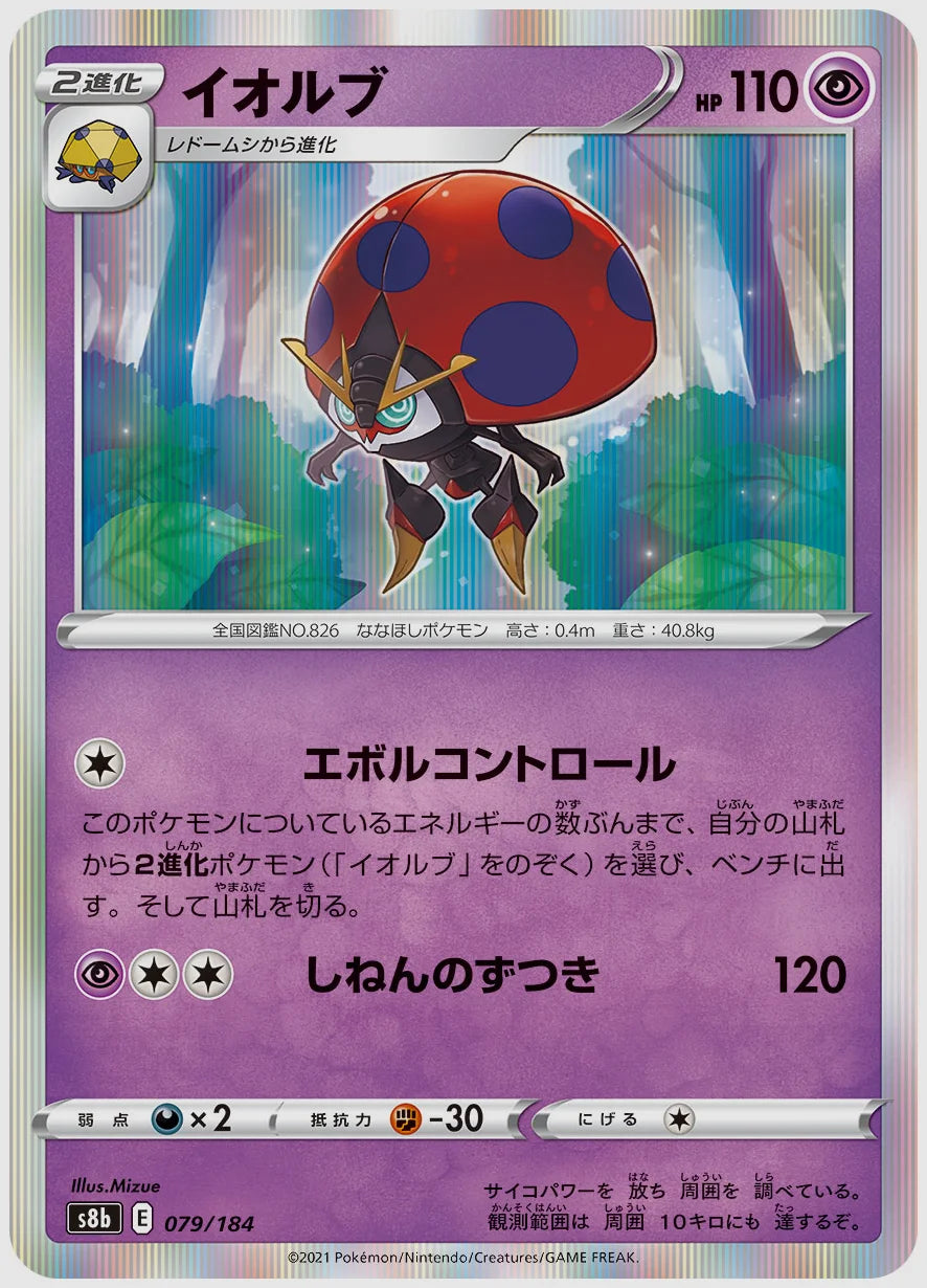 イオルブ [S8b. 079/184]