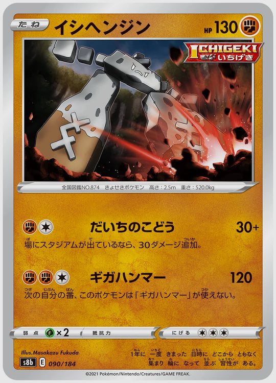 イシヘンジン [S8b. 090/184]