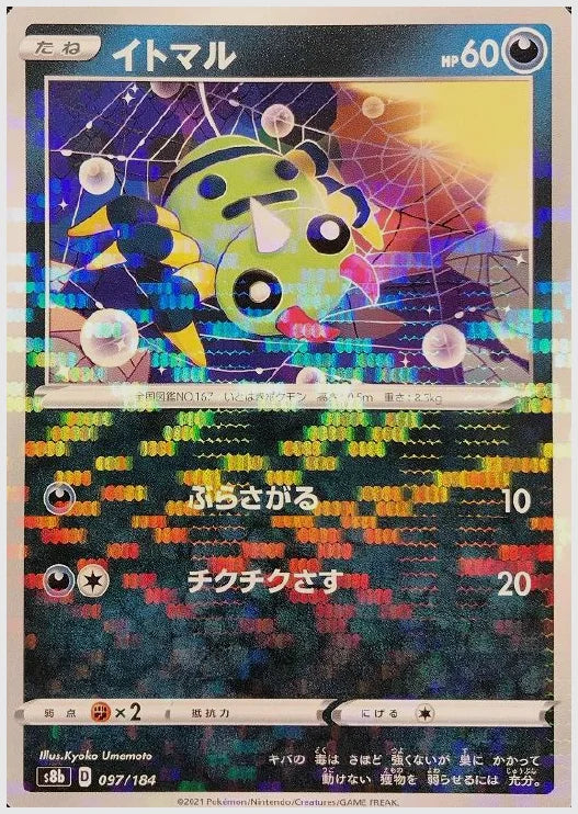 イトマル《ミラー》 [S8b. 097/184]