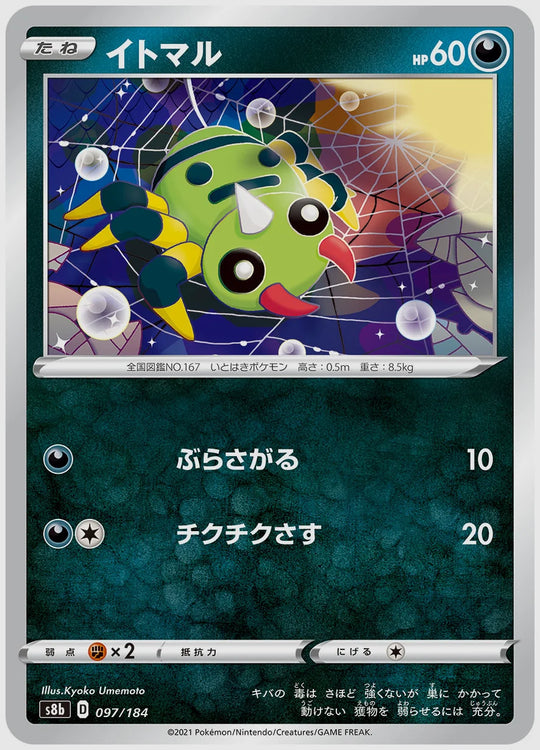 イトマル [S8b. 097/184]