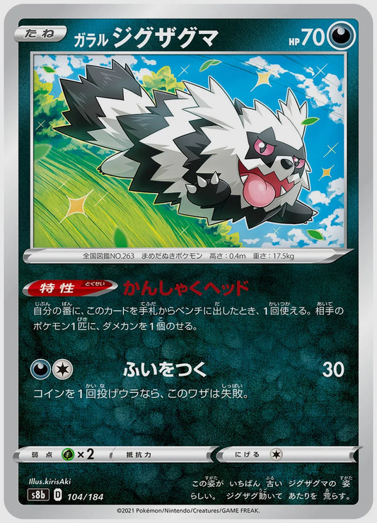 ガラル ジグザグマ [S8b. 104/184]