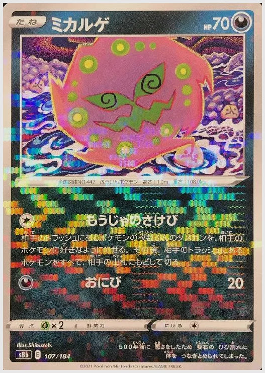ミカルゲ《ミラー》 [S8b. 107/184]
