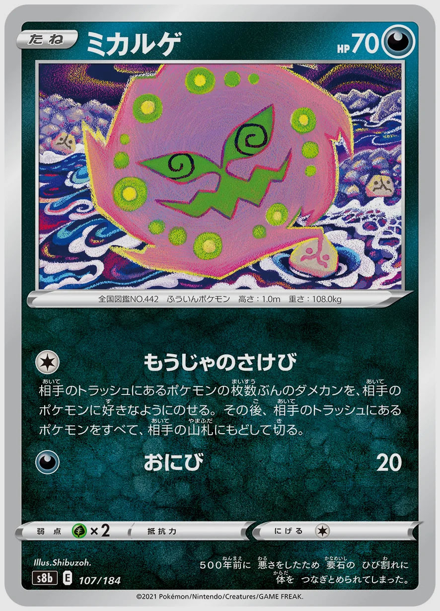ミカルゲ [S8b. 107/184]