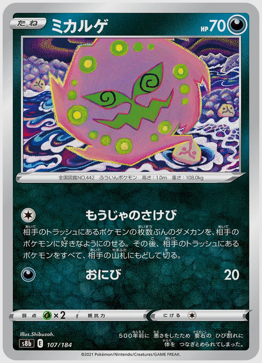 ミカルゲ [S8b. 107/184]
