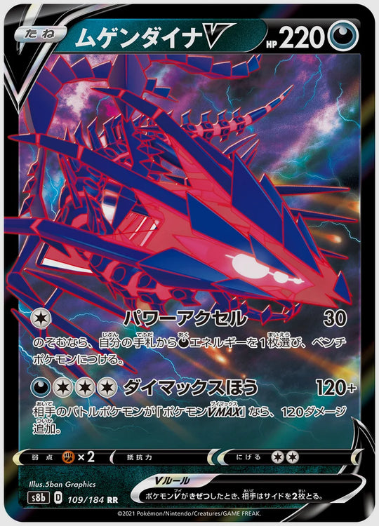 ムゲンダイナV(RR) [S8b. 109/184]