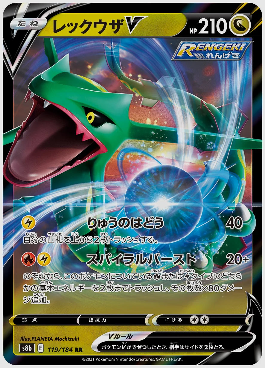 レックウザV(RR) [S8b. 119/184]