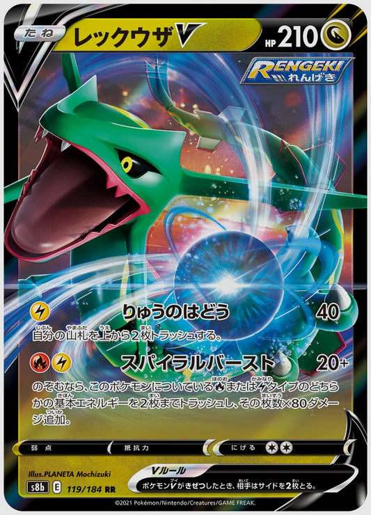 レックウザV(RR) [S8b. 119/184]