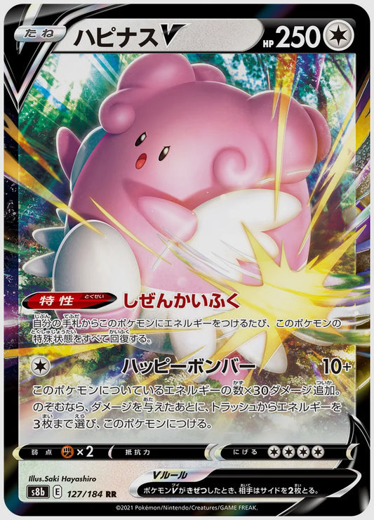 ハピナスV(RR) [S8b. 127/184]