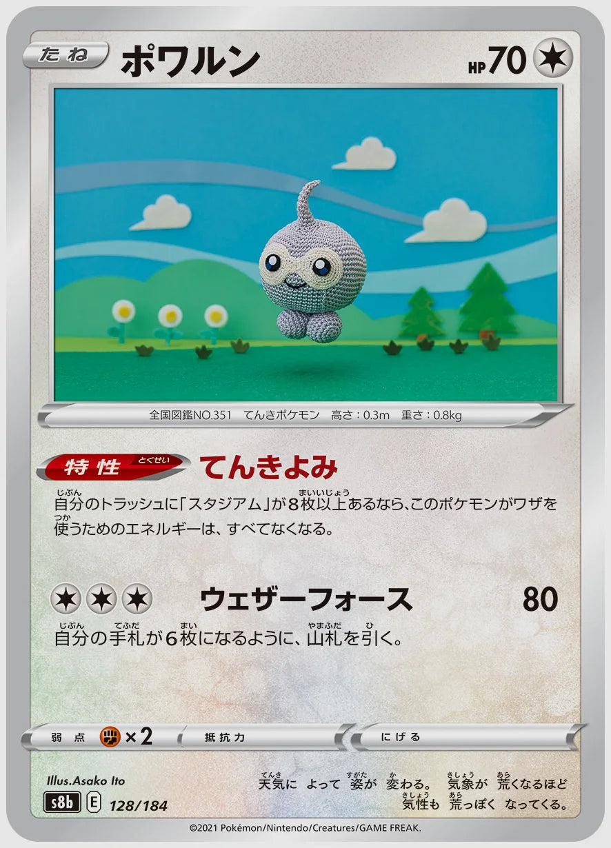 ポワルン [S8b. 128/184]
