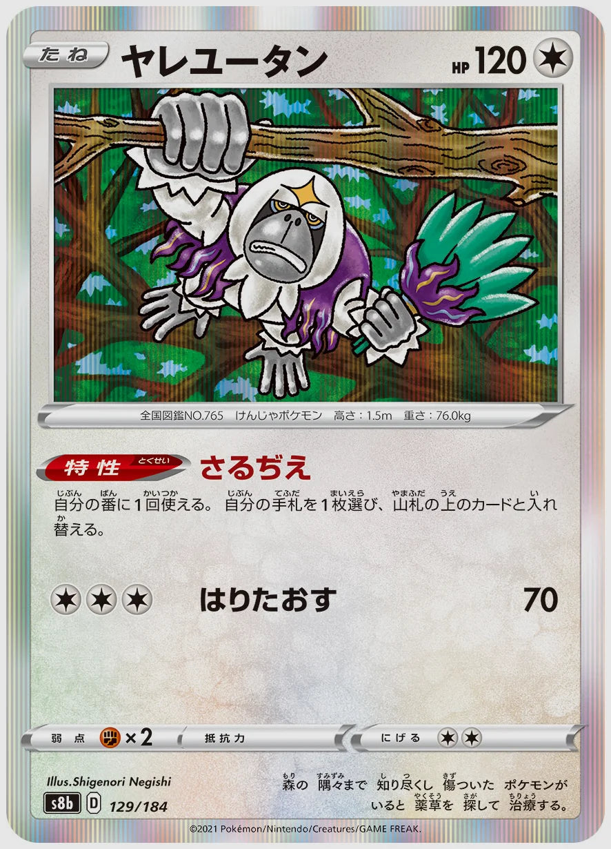 ヤレユータン [S8b. 129/184]