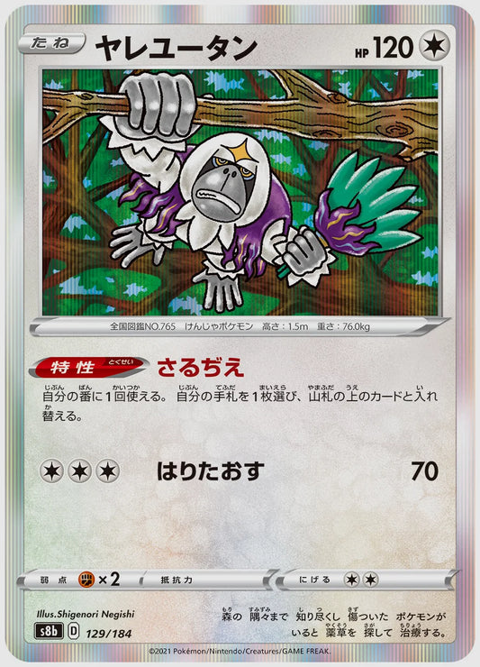 ヤレユータン [S8b. 129/184]